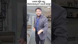 How to Get Loan with Low Interest Rate? #Shorts #loan #interestrate