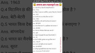 Important GK questions#sscgd #railwayntpc#groupdexam#allcompetetiveexams#shortsvedio#🇮🇳