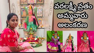 Varamahalakshmi vratam decoration simple and easy|| Varalakshmi vratham saree draping 🙏#ytstudio 