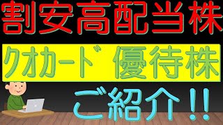 割安高配当株　クオカード優待株のご紹介　高周波熱錬　5976　５０代サラリーマン投資日記（2025年7月23日）