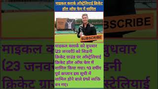 क्लार्क🏏 🔥#cricket #ipl #shorts #viralvideo #sat2025 #ipl2025 #championstrophy2025 #cricketnews