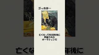 ゴッホの凄さ！？を紹介！ #ゴッホ #芸術 #絵画 #雑学