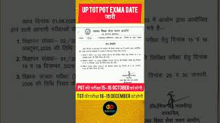 up tgt pgt exam date जारी / tgt pgt exam date 2025 !! #viral #shorts #ytshorts #tgtpgtexam