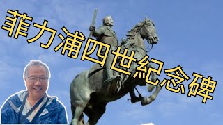 參觀菲利普四世紀念碑並了解西班牙的歷史。