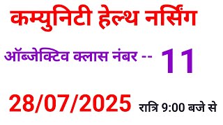 COMMUNITY HEALTH NURSING/MAHATVPURN OBJECTIVE QUESTION
