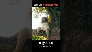[호랑이 소녀] 영상짤 6탄