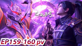 【Battle Through the Heavens】EP159-160 PV：Pill refinement！5-colored thundercloud！8th-Tier Pill coming