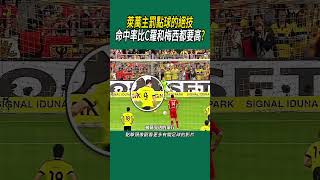 萊萬主罰點球的絕技，命中率比C羅和梅西都要高? #足球