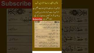 27 shab/27 rajab ke nawafil/27 rajab  #viralshorts