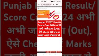 🔵 PSTET Result 2024 Out | PSTET Result 2024 Kaise Dekhe ?How to Check Punjab TET Result #pstetresult