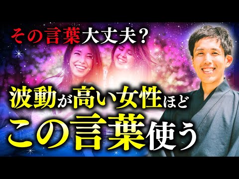 【永久保存版】ついに謎がとけた！波動を知ると人生イージーモードになる！波動と潜在意識を完全解説！※知らないと超危険レベル