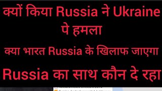 Russia Ukrain War #russiaukraineconflict #ukraine #nato #russiaukrainetensions #yaarithefriendship