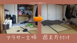 【お部屋リセット】アラサー主婦ひたすら片付け
