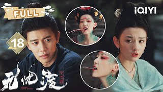 UNIT 4：SNAKE DEMON ATTACK🐍😱Allen Ren's BDE hug saves Zu'er💪|无忧渡 The Demon Hunter's Romance|任嘉伦 宋祖儿