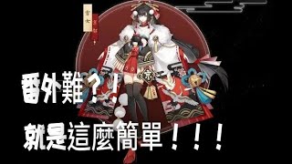 【范爺】雪女祕聞番外 簡單!!! 《全SR陣容》就是這麼簡單全自動掛機通關！
