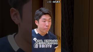 【バレーあるある】集合中、口閉じたままあくびしてるヤツおる