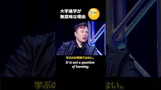 大学進学が無意味な理由