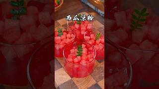 自制西瓜果冻，清凉又解暑#西瓜果冻 #美食教程 #nicefood #美食 #家常菜 #美食分享