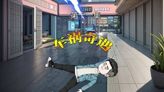 12点之前魂魄不归为比嘎无疑 #原创动画 #抖音原创动画 #动漫