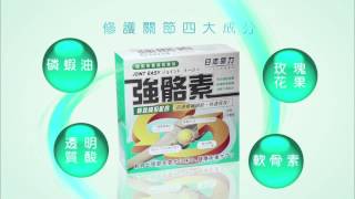 鄧萃雯 日本命力 強骼素 廣告 2014工展會版 [HD]