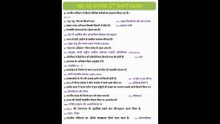 SSC GD Review 2nd Shift 20 February | SSC GD Exam Analysis Today | SSC GD Exam। Analysis 2025