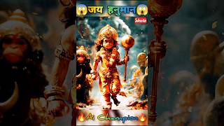 Om Ham Hanumate Namah😘😘 || Power Of Shree Hanuman Ji Mantra #shorts #aichampion #ai #aishorts #god