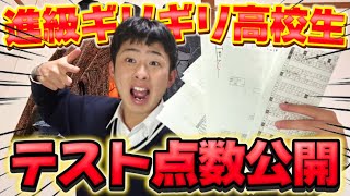 【テスト】2学期期末テストが返ってきたので点数公開します！！！
