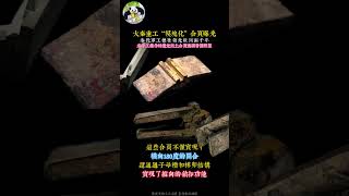 大秦重工“模塊化”合頁曝光，秦代軍工標準領先歐洲兩千年，‌秦手工業作坊遺址出土的合頁工藝精湛，具有強烈的工業感。#歷史 #人文歷史 #奇聞趣事 #大秦帝國