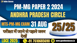 Andhra Pradesh Circle 2024 Paper-2 Postman/Mailguard Previous Year Questions Solve
