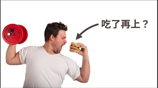 空腹重訓也很有力