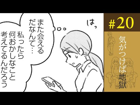 【漫画】急に引っ越した彼を見かけて驚き！ どうしてここにいるんだろう／気がつけば地獄（20）【ボイスコミック】