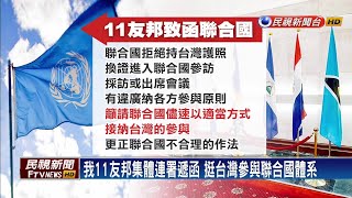 索羅門與中國建交 美副總統彭斯憤怒拒見－民視新聞
