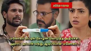 Ayyanar Thunai | 23 rd  to  26th July 2025 | VijayTv | Full Promo Prediction #ayyanarthunai