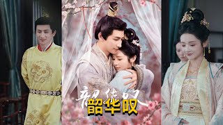 【cc multisub】觅七👩‍💼《韶华叹》（87集全）#短剧 #短劇 #月光看剧