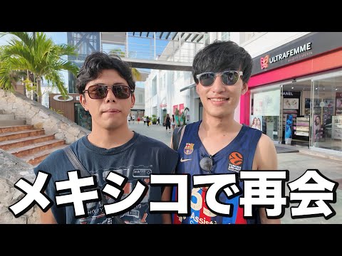 関西No.1陽キャ大学生だった男とメキシコで再会してみた。