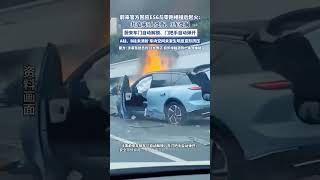 蔚來官方回應ES6與零跑相撞后起火（九派新聞） #汽車 #買車 #新能源汽車 #蔚來 #蔚來es6