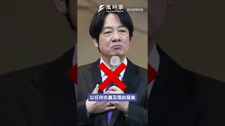 川習會變數？傳賴清德將以總統身份首度踏上美國本土 中國外交部重砲抨擊！#時事 #新聞 #美中 #兩岸 #賴清德