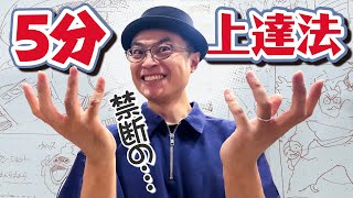 【5〜10分でデキる!】時間が全然ない!でも上達したい人がするべき練習法