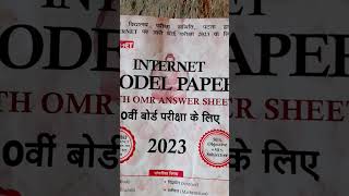Bihar board ka model paper 10th 100 me 100%👍❤️❤️💯  good 2023 ke  liye