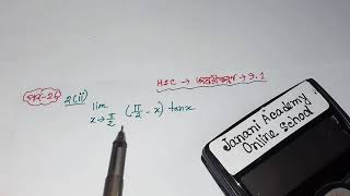 পর্ব 26 | HSC Higher Math 1st Paper Chapter 9.1 | HSC Limit | অন্তরীকরণ 9.1 | এইচএসসি অন্তরীকরণ ৯.১