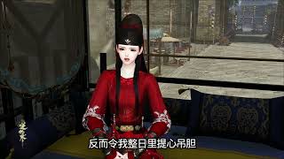 逆水寒，二次元，动画，动漫连续剧，古代言情《狗腿王妃》第560集，她应该也不会喜欢本王#古装 #原创#女扮男装#二次元
