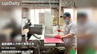 嘉新國際人力仲介有限公司 桃園市印尼外勞申請 桃園市外籍移工仲介 桃園市申辦外勞仲介