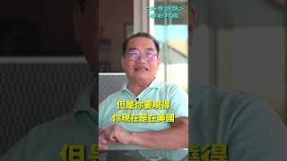 移民美國最基本的生存之道，太精闢了┃洛奇精選Shorts
