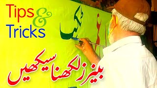 Urdu Calligraphy on Cloth Banner | Top Best Tips & Tricks About Calligraphy | Learn Urdu Khatati