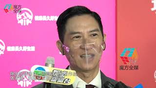 【廣東話】爆囡囡唔睇自己同關詠荷所有作品  張家輝：叫張學友教佢唱歌