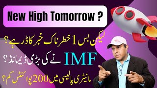 #Psx | IMF’s Big Demand | 200 Points Cut Expected in MPC ? Market Headed for New Highs or Trouble?