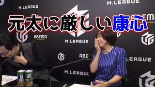 元太に厳しい康心【小林未沙×朝倉康心】