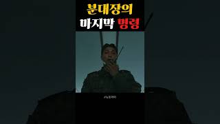 분대장의 마지막 명령 #뉴토피아