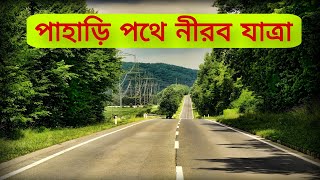 সবুজের কোলে পাহাড়ি পথ – প্রকৃতির ডাকে একলা যাত্রা”