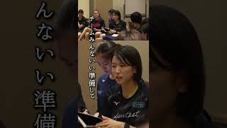 試合直前のロッカールームでの古賀紗理那キャプテンからチームを鼓舞する言葉✨